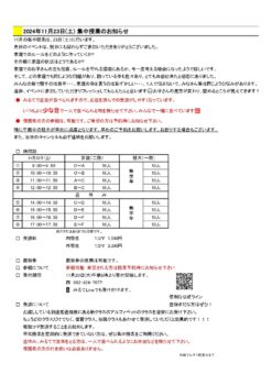 11月２３日（祝・土）の集中授業のお知らせ